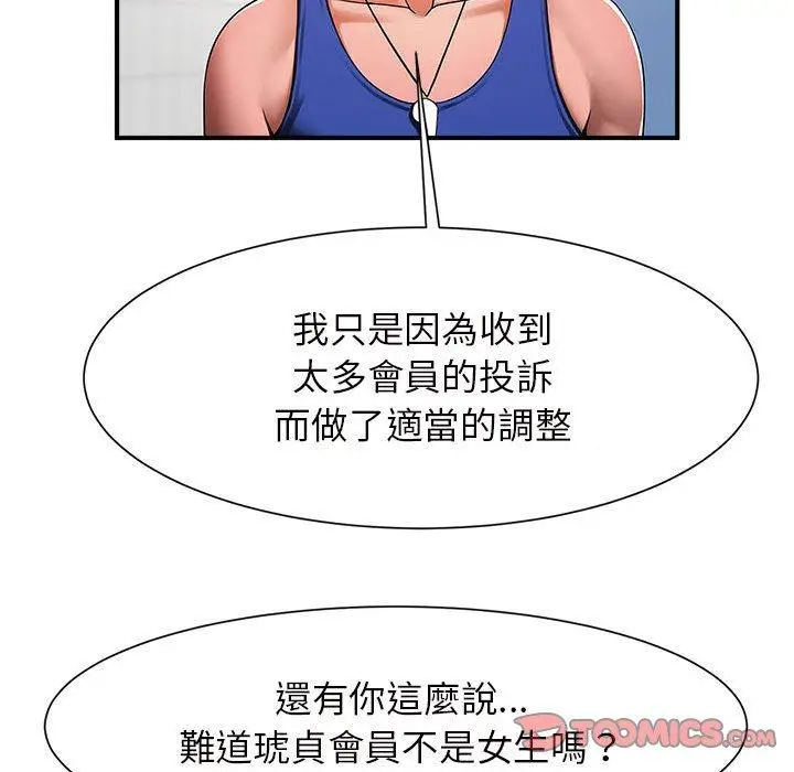 漫画《菜鸟教练的逆袭/逆袭之路》第6话第84张图