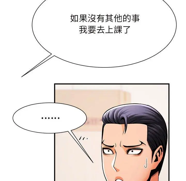 漫画《菜鸟教练的逆袭/逆袭之路》第6话第90张图