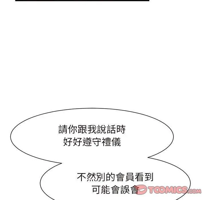 漫画《菜鸟教练的逆袭/逆袭之路》第6话第93张图