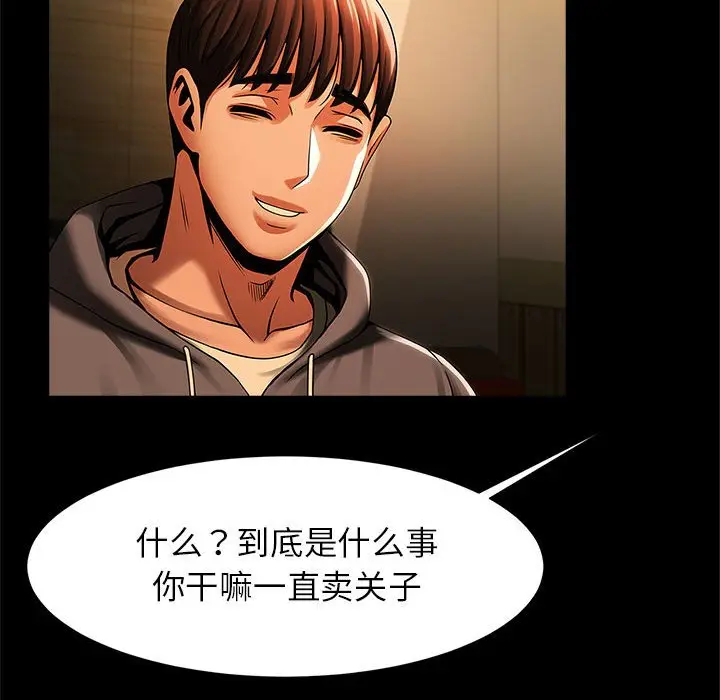 漫画《菜鸟教练的逆袭/逆袭之路》第7话第131张图