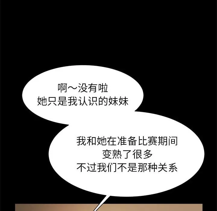 漫画《菜鸟教练的逆袭/逆袭之路》第7话第140张图