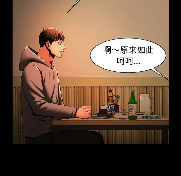 漫画《菜鸟教练的逆袭/逆袭之路》第7话第141张图