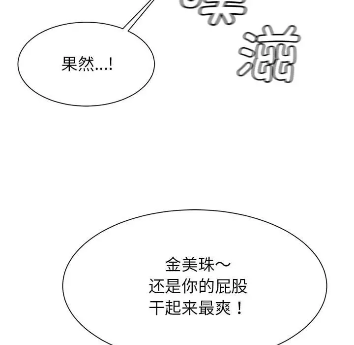 漫画《菜鸟教练的逆袭/逆袭之路》第7话第21张图