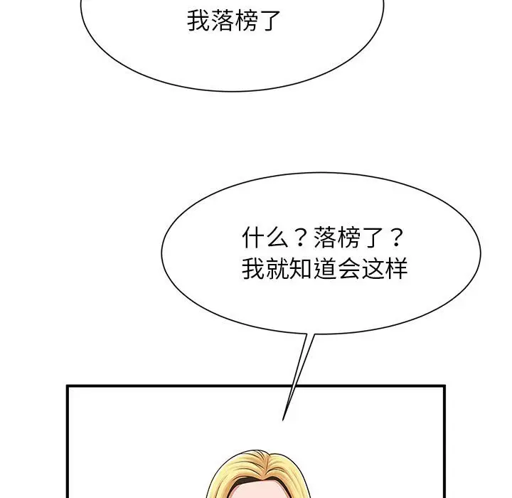 漫画《菜鸟教练的逆袭/逆袭之路》第7话第51张图