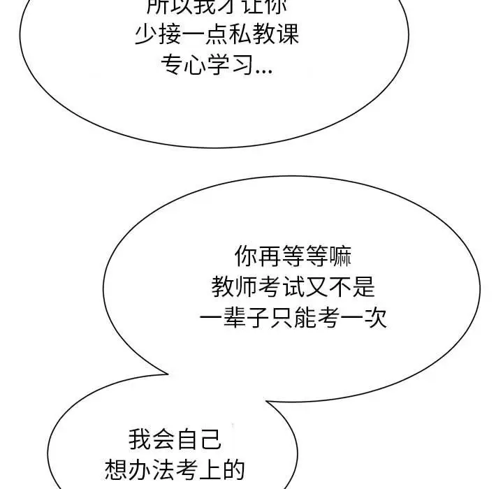 漫画《菜鸟教练的逆袭/逆袭之路》第7话第53张图