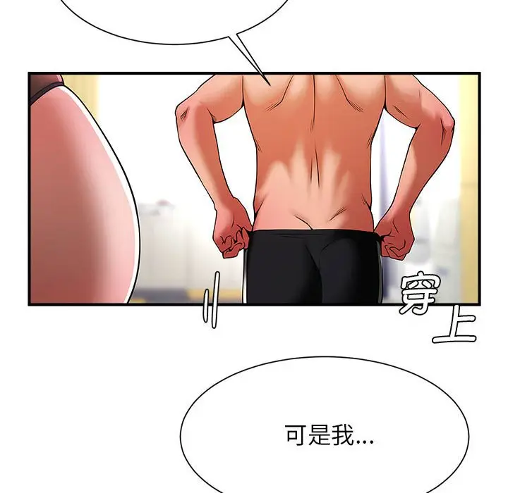 漫画《菜鸟教练的逆袭/逆袭之路》第7话第54张图