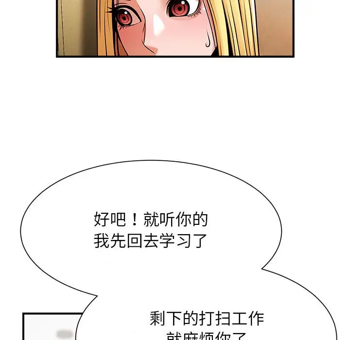 漫画《菜鸟教练的逆袭/逆袭之路》第7话第70张图