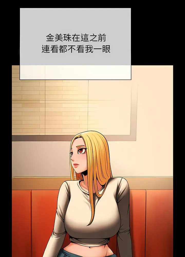 漫画《菜鸟教练的逆袭/逆袭之路》第8话第37张图