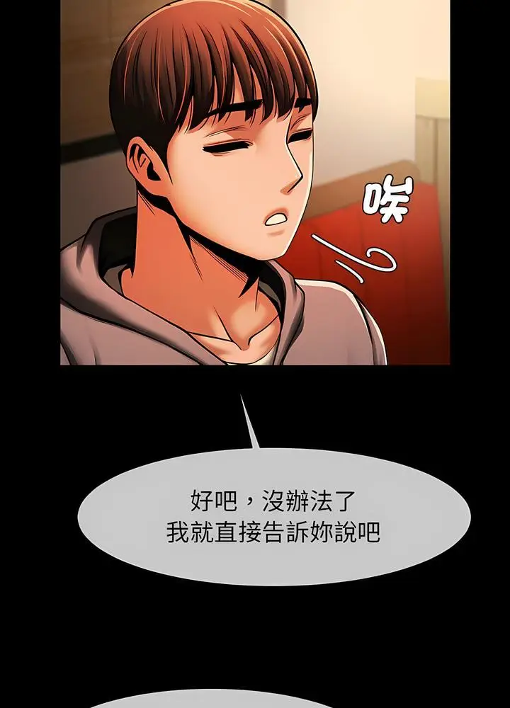 漫画《菜鸟教练的逆袭/逆袭之路》第8话第48张图