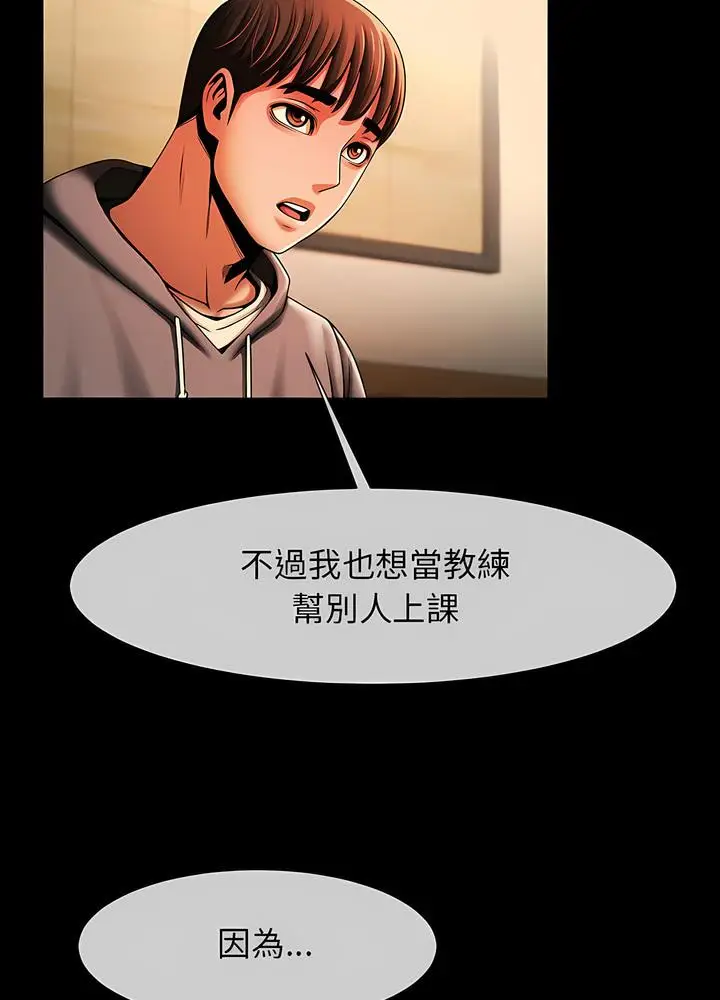 漫画《菜鸟教练的逆袭/逆袭之路》第8话第57张图