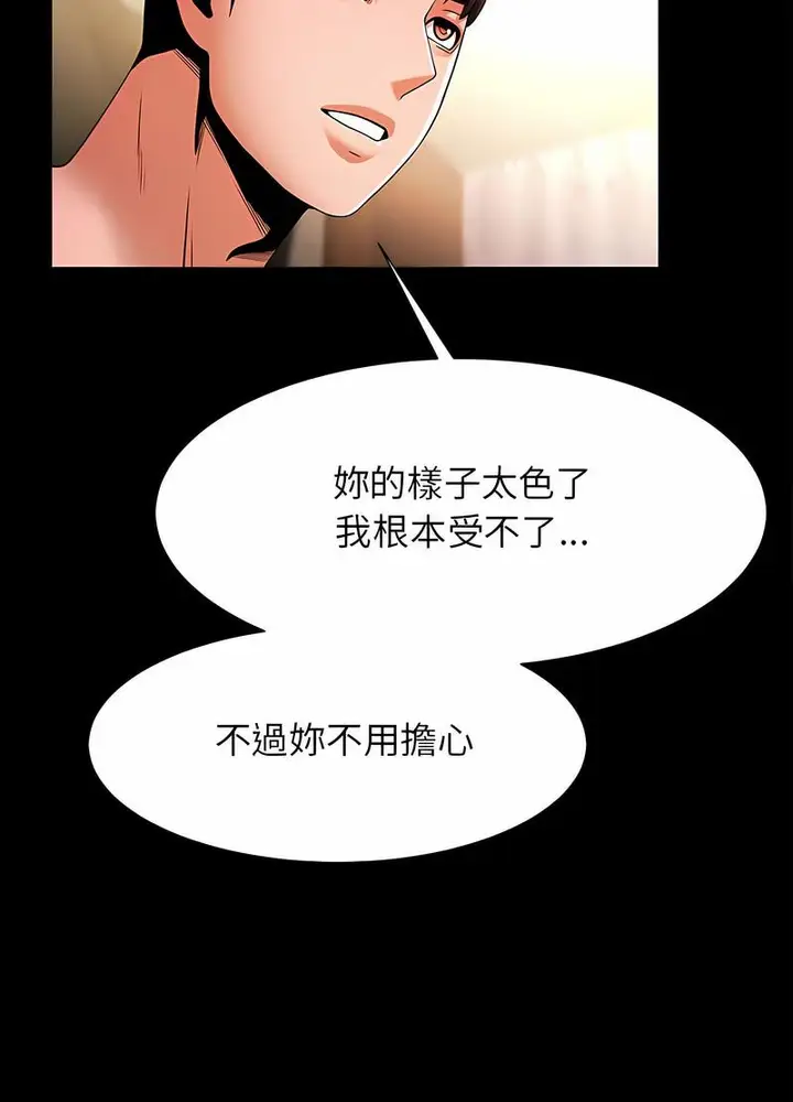 漫画《菜鸟教练的逆袭/逆袭之路》第9话第104张图