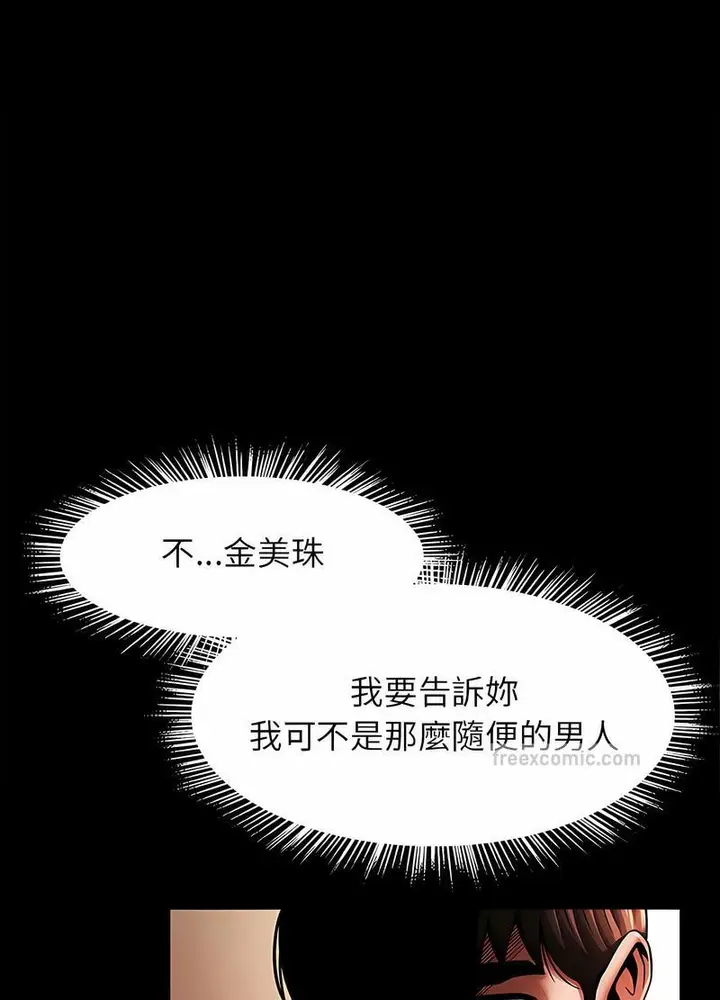 漫画《菜鸟教练的逆袭/逆袭之路》第9话第17张图