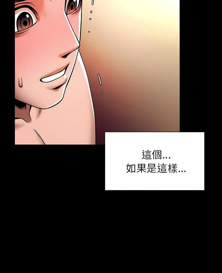 漫画《菜鸟教练的逆袭/逆袭之路》第9话第4张图