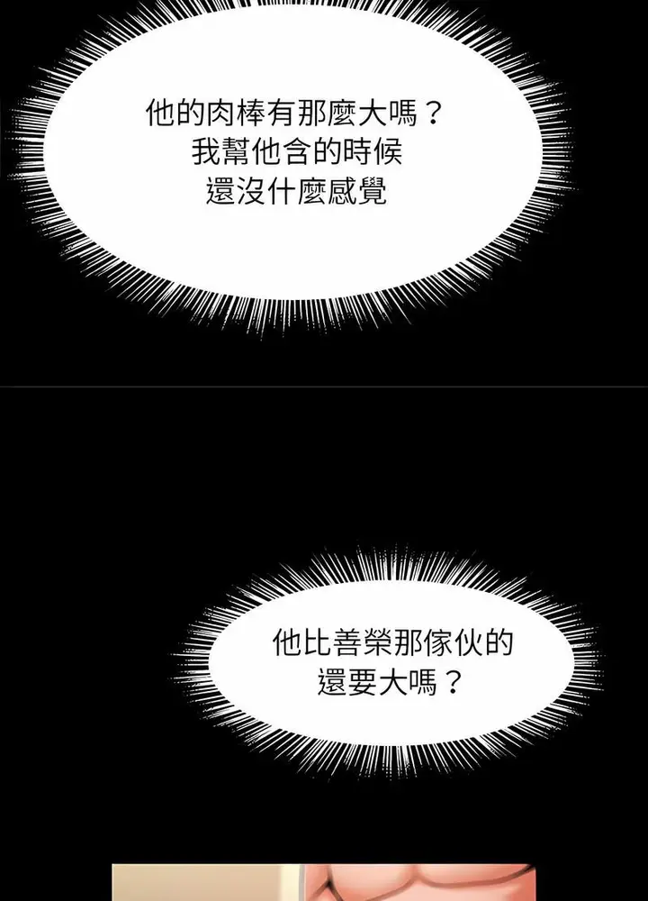 漫画《菜鸟教练的逆袭/逆袭之路》第9话第73张图