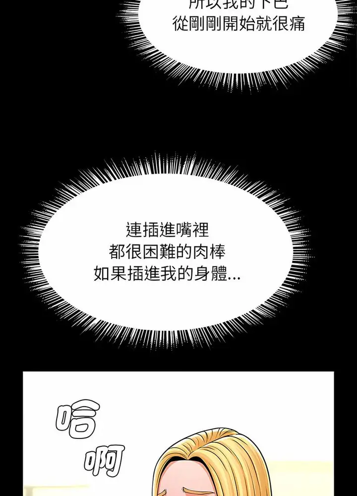 漫画《菜鸟教练的逆袭/逆袭之路》第9话第75张图