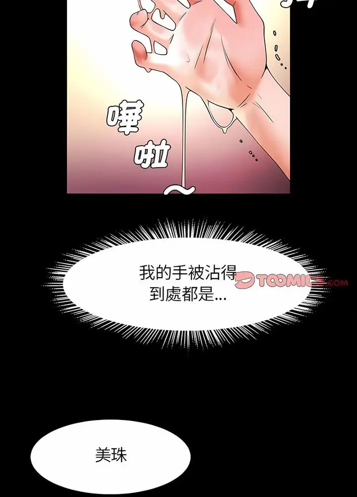 漫画《菜鸟教练的逆袭/逆袭之路》第9话第97张图
