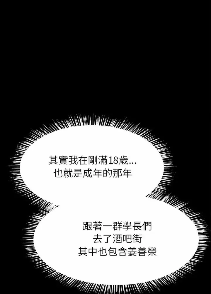 漫画《菜鸟教练的逆袭/逆袭之路》第10话第23张图