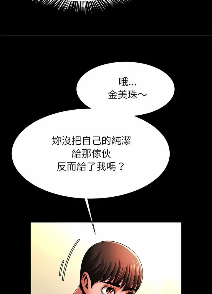 漫画《菜鸟教练的逆袭/逆袭之路》第10话第52张图