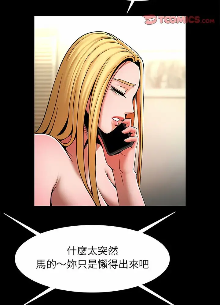 漫画《菜鸟教练的逆袭/逆袭之路》第10话第87张图