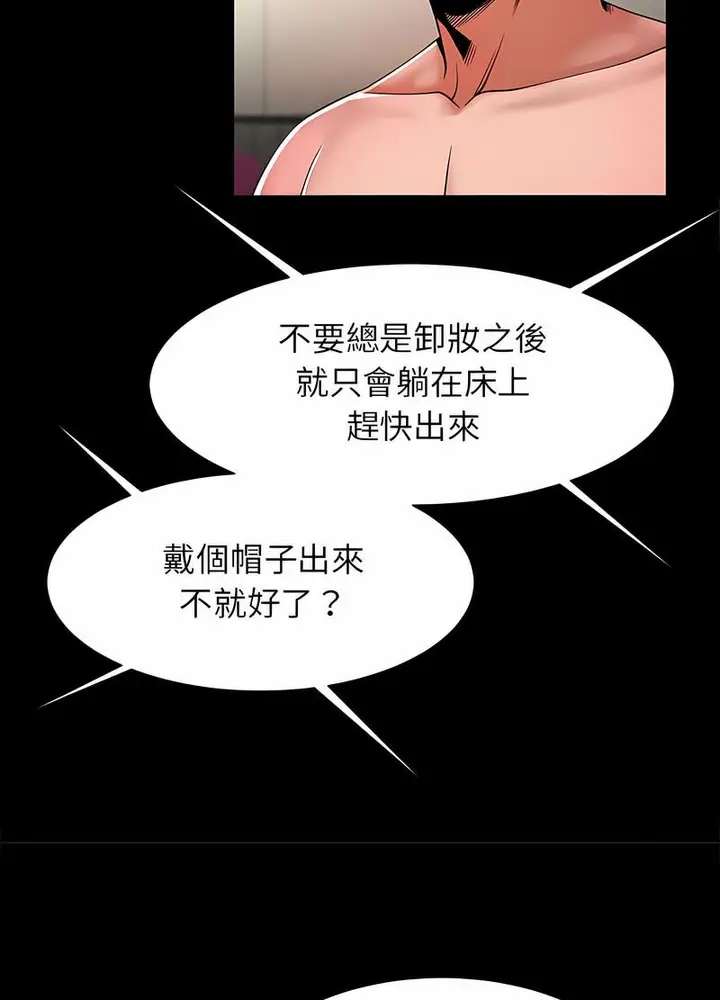 漫画《菜鸟教练的逆袭/逆袭之路》第10话第89张图
