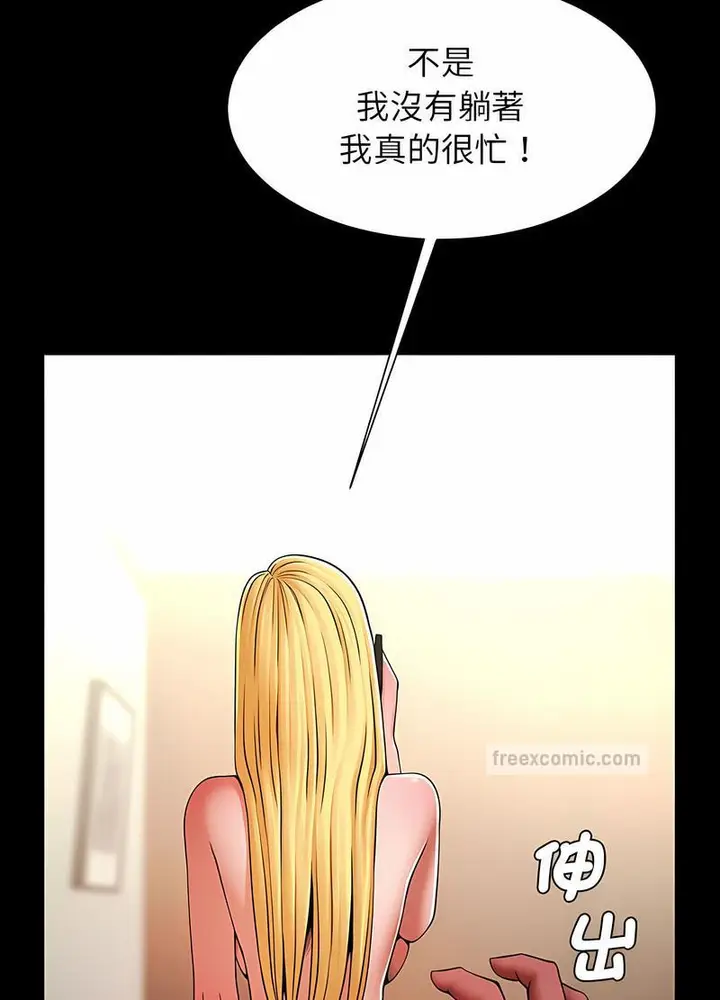漫画《菜鸟教练的逆袭/逆袭之路》第10话第90张图