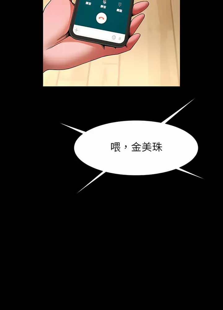 漫画《菜鸟教练的逆袭/逆袭之路》第10话第99张图