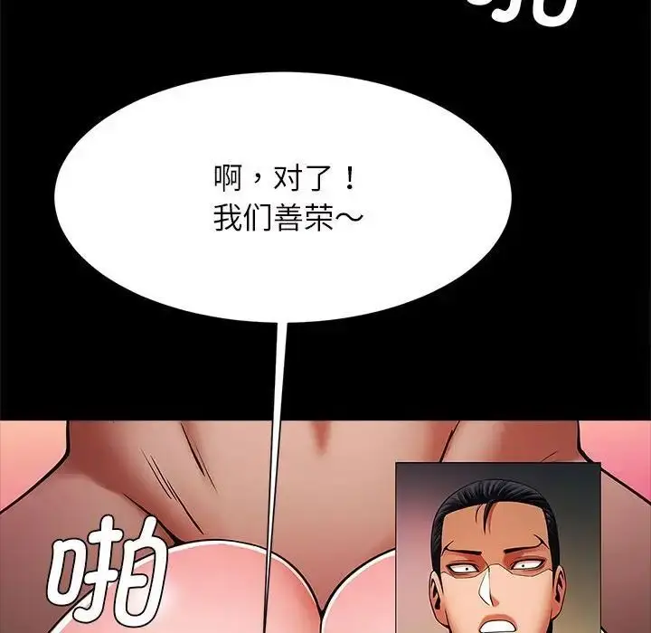 漫画《菜鸟教练的逆袭/逆袭之路》第11话第100张图