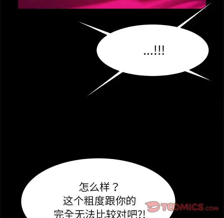 漫画《菜鸟教练的逆袭/逆袭之路》第11话第105张图