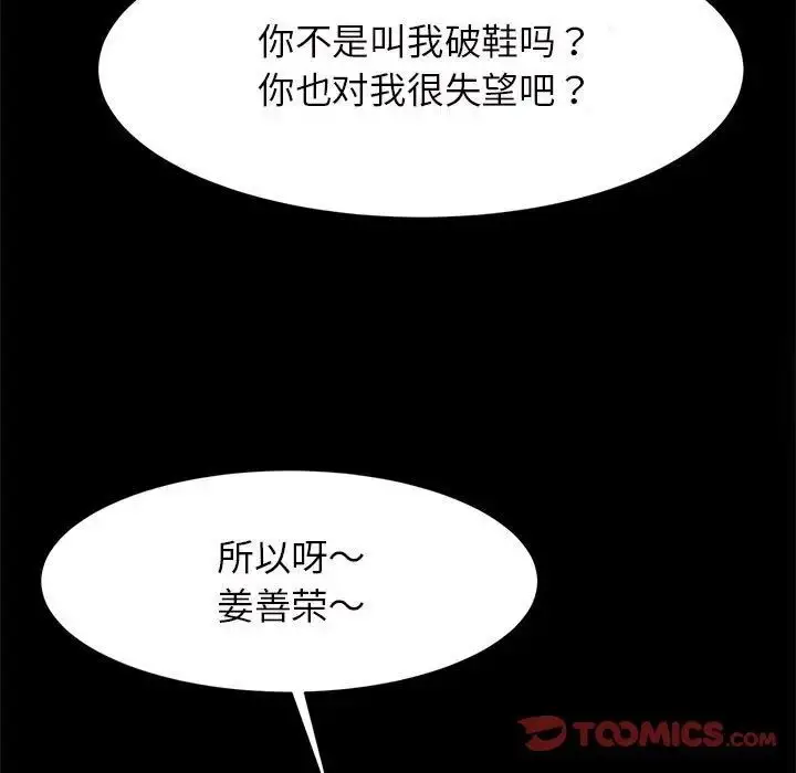 漫画《菜鸟教练的逆袭/逆袭之路》第11话第111张图