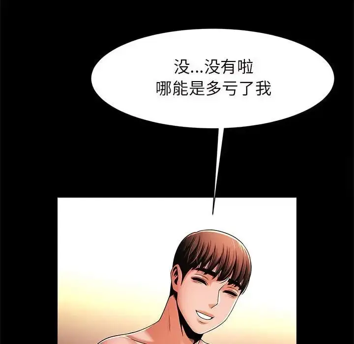 漫画《菜鸟教练的逆袭/逆袭之路》第11话第136张图
