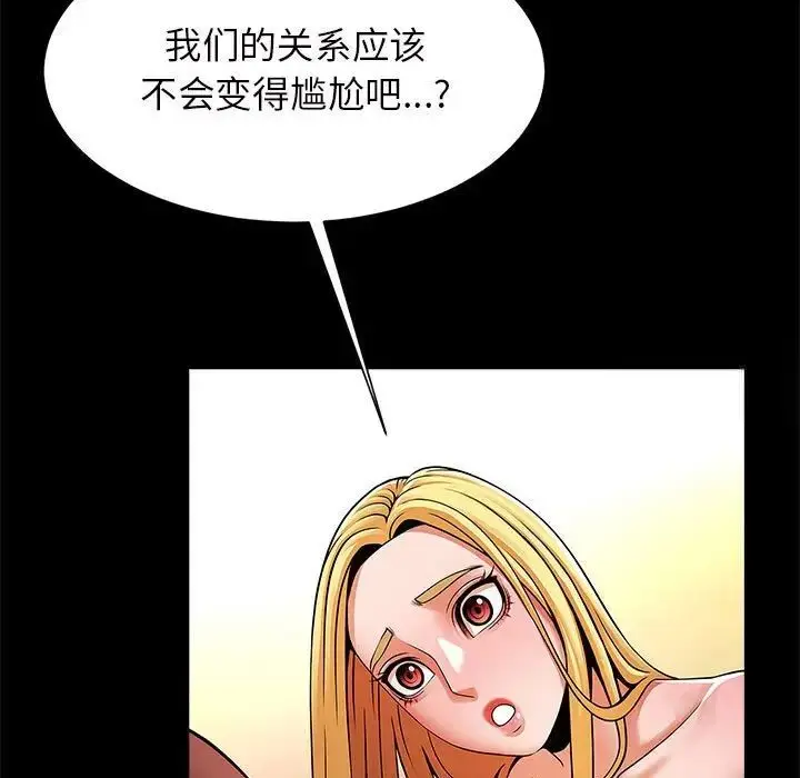 漫画《菜鸟教练的逆袭/逆袭之路》第11话第139张图