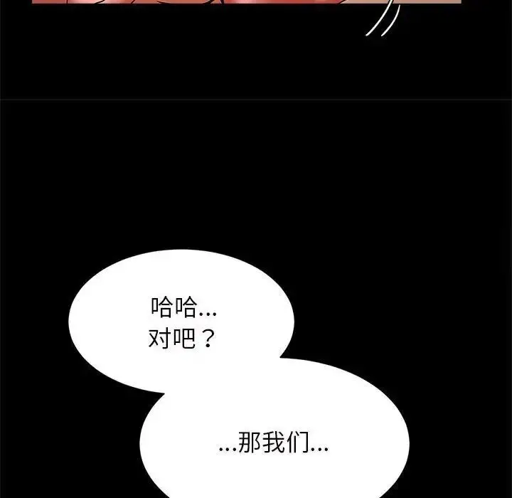 漫画《菜鸟教练的逆袭/逆袭之路》第11话第142张图