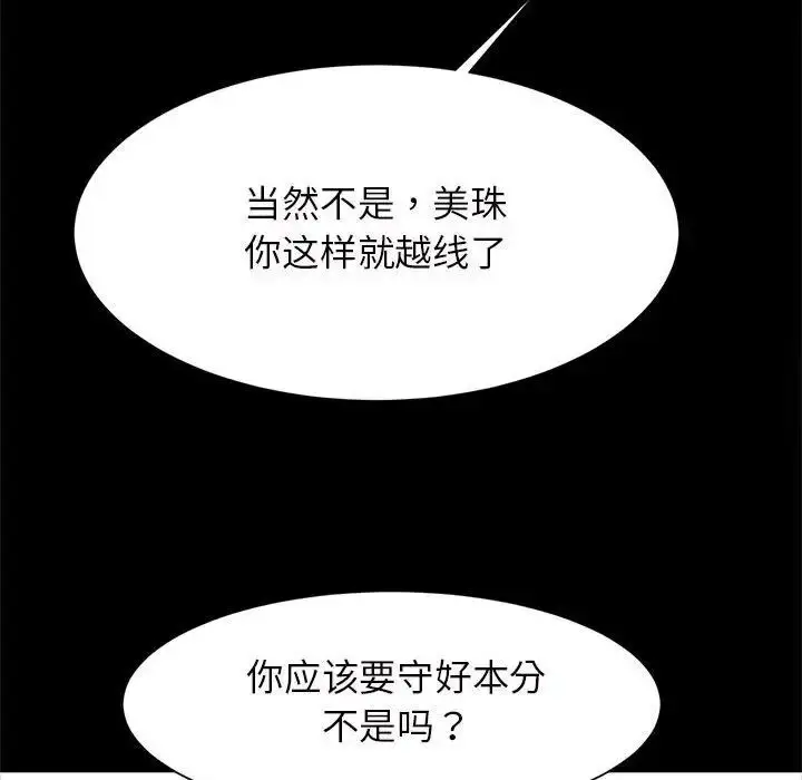 漫画《菜鸟教练的逆袭/逆袭之路》第11话第151张图