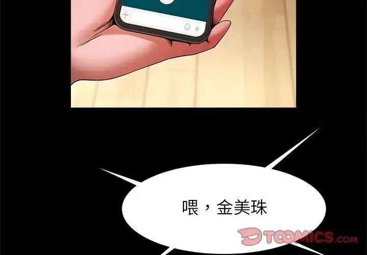 漫画《菜鸟教练的逆袭/逆袭之路》第11话第3张图