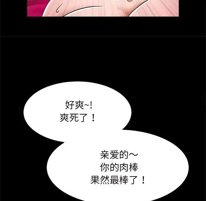漫画《菜鸟教练的逆袭/逆袭之路》第11话第56张图