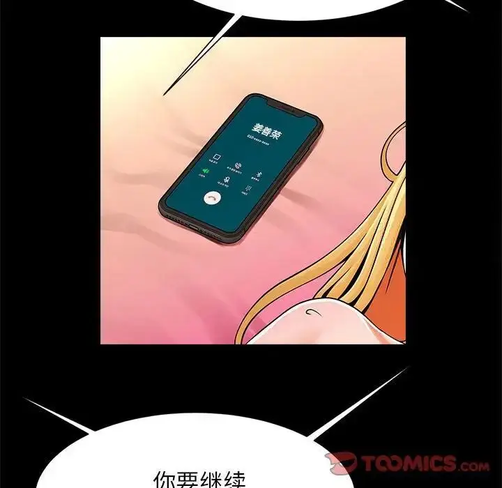 漫画《菜鸟教练的逆袭/逆袭之路》第11话第69张图