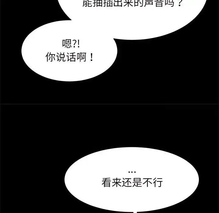 漫画《菜鸟教练的逆袭/逆袭之路》第11话第77张图