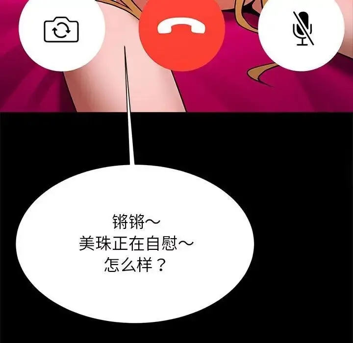 漫画《菜鸟教练的逆袭/逆袭之路》第11话第86张图