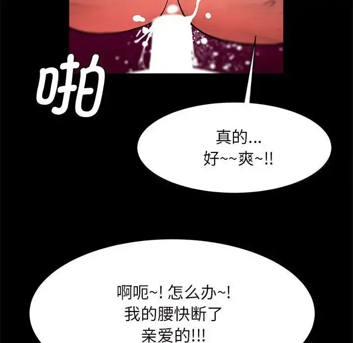 漫画《菜鸟教练的逆袭/逆袭之路》第11话第97张图