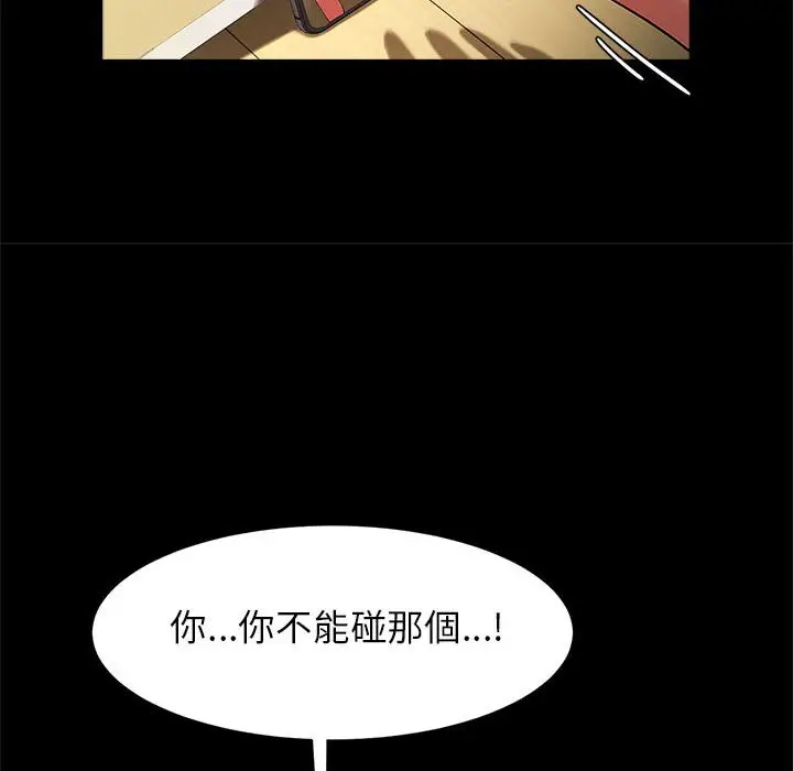 漫画《菜鸟教练的逆袭/逆袭之路》第13话第109张图