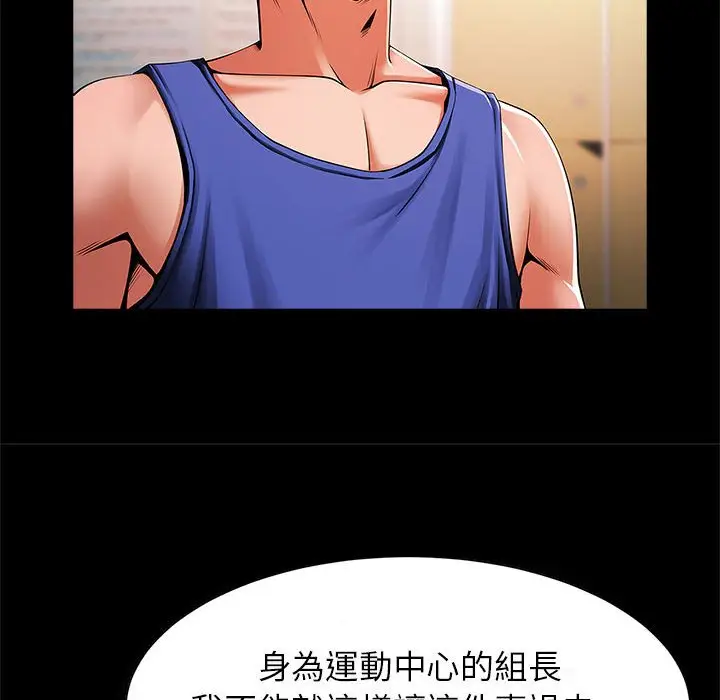 漫画《菜鸟教练的逆袭/逆袭之路》第13话第133张图