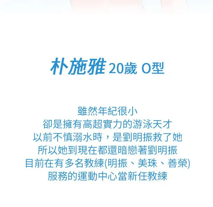 漫画《菜鸟教练的逆袭/逆袭之路》第13话第154张图