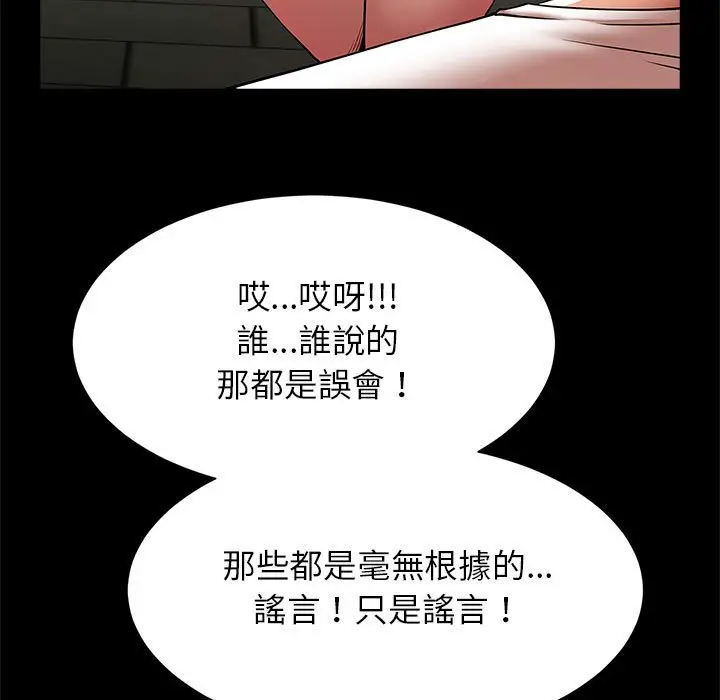 漫画《菜鸟教练的逆袭/逆袭之路》第13话第50张图