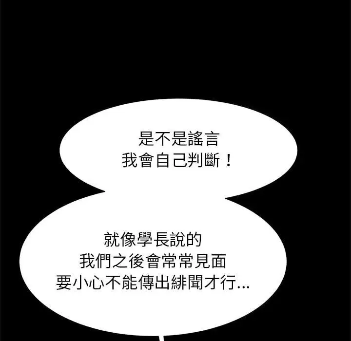 漫画《菜鸟教练的逆袭/逆袭之路》第13话第52张图