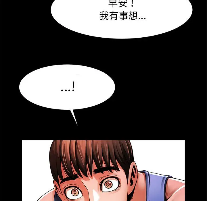 漫画《菜鸟教练的逆袭/逆袭之路》第13话第76张图