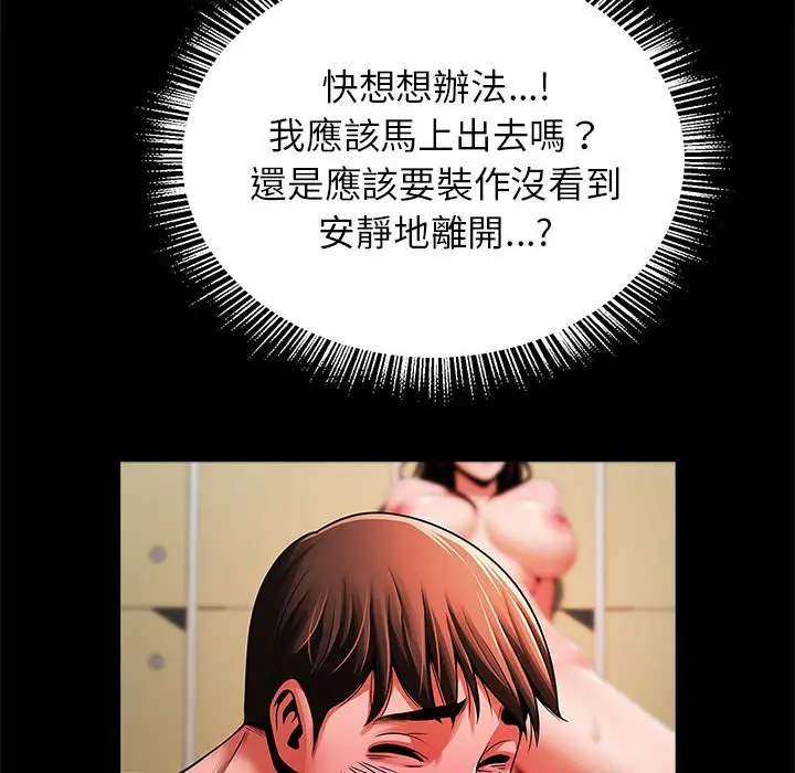 漫画《菜鸟教练的逆袭/逆袭之路》第13话第86张图