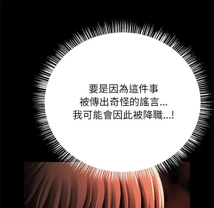 漫画《菜鸟教练的逆袭/逆袭之路》第13话第90张图