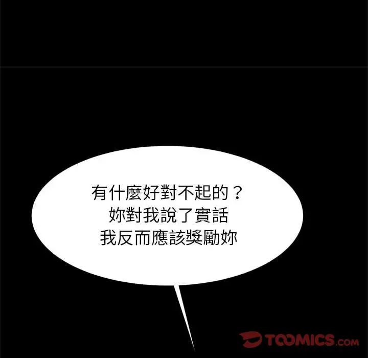 漫画《菜鸟教练的逆袭/逆袭之路》第14话第111张图