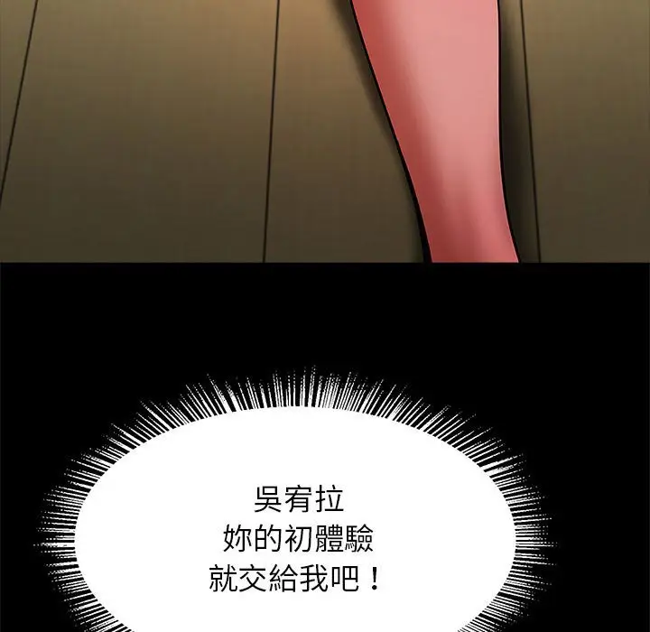 漫画《菜鸟教练的逆袭/逆袭之路》第14话第140张图