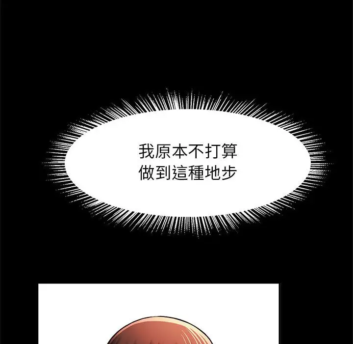 漫画《菜鸟教练的逆袭/逆袭之路》第14话第50张图